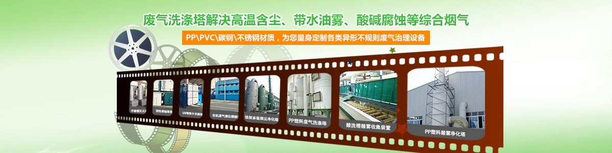 UV光氧催化废气好色先生看黄APP器